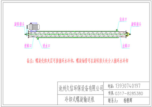 樊城冷却螺旋输送机图纸设计